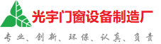 武清光宇门窗制造厂